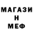 Меф 4 MMC Bo4enok Meda